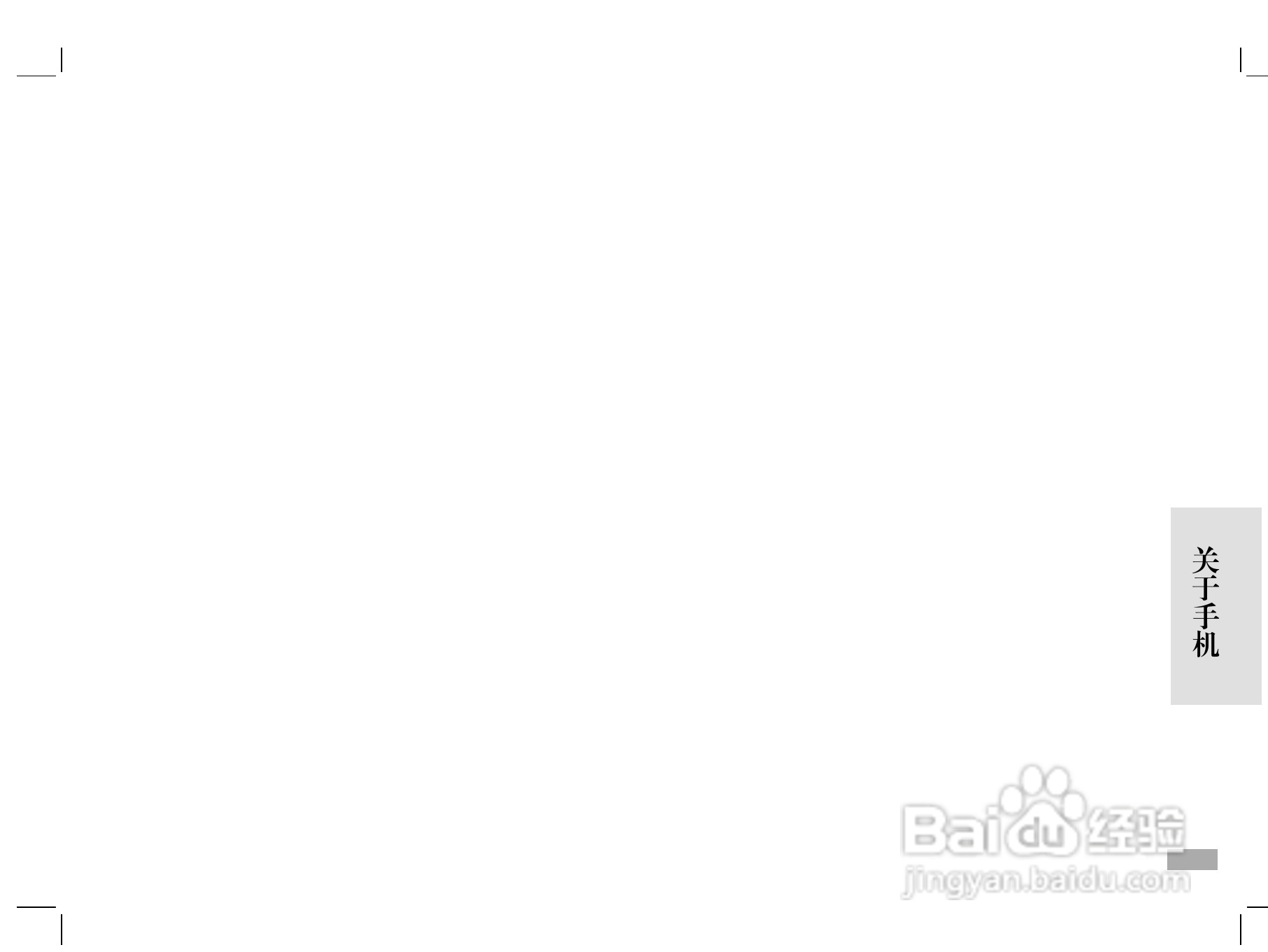 摩托罗拉W208手机使用说明书:[3]