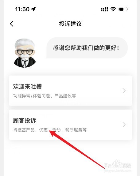 肯德基怎么投诉建议