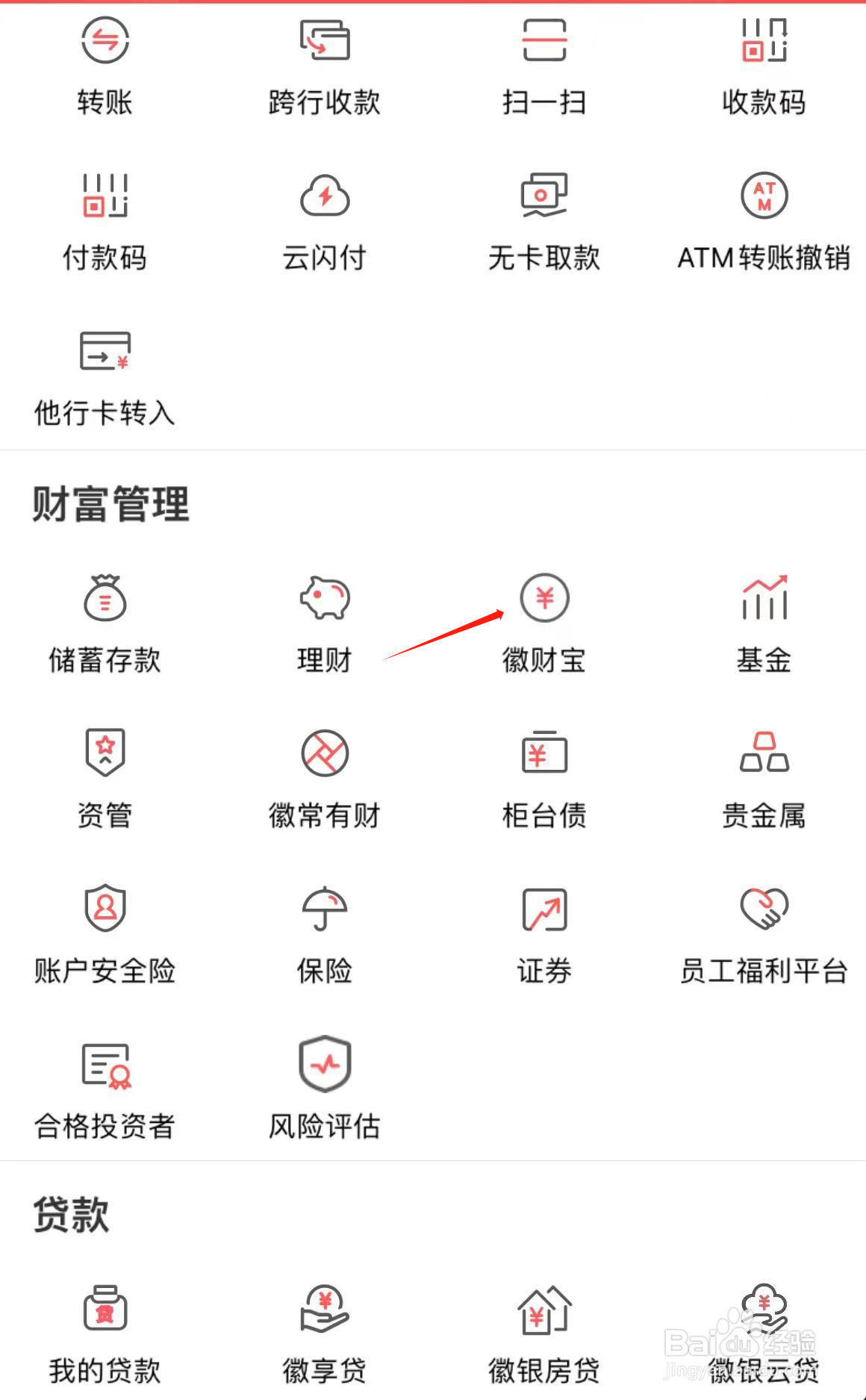 微商银行如何查看徽财宝