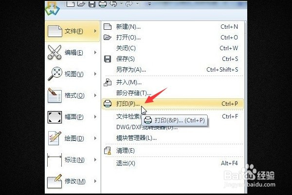 caxa电子图板怎么输出JPG格式文件