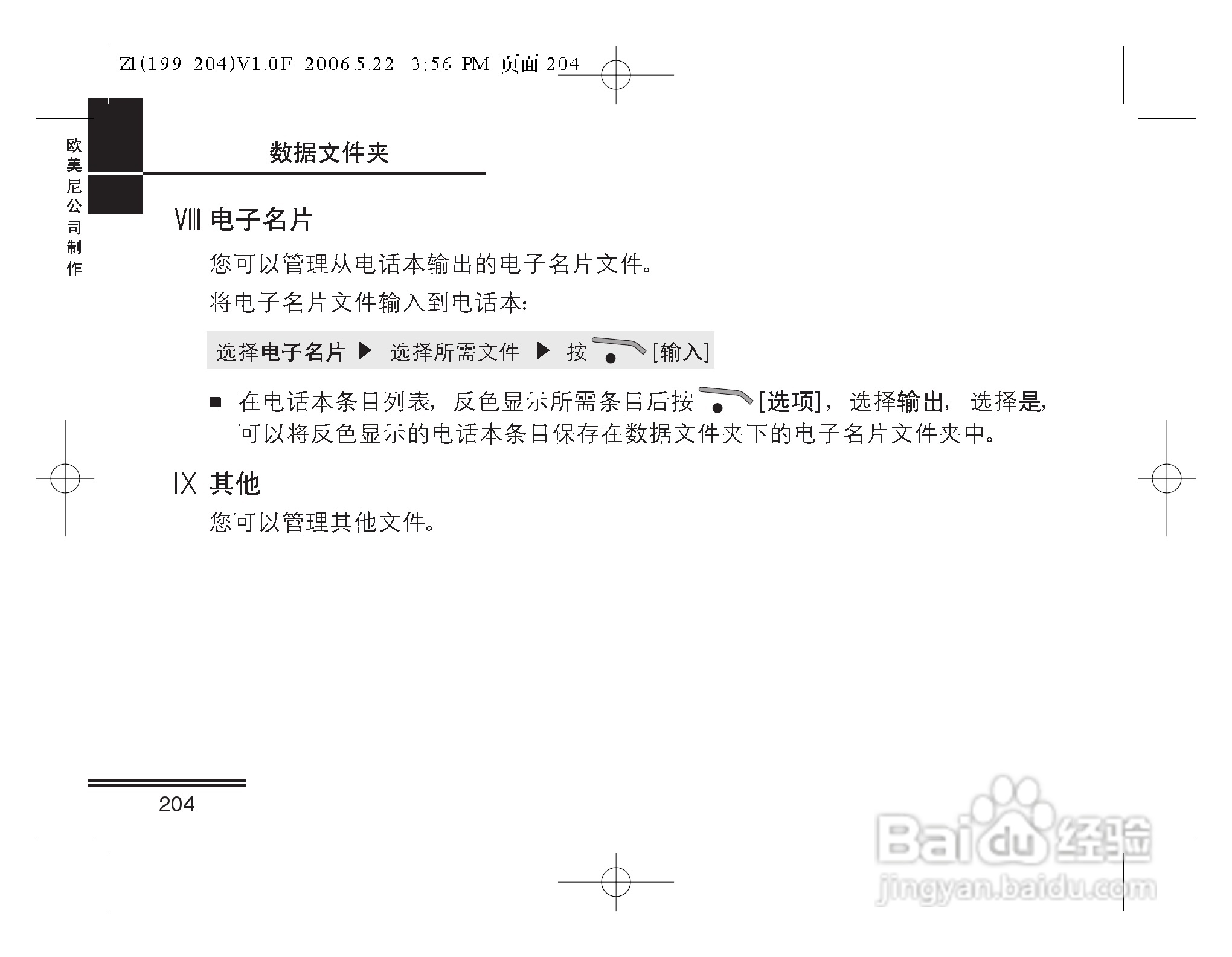 摩托罗拉Z1手机使用说明书:[21]