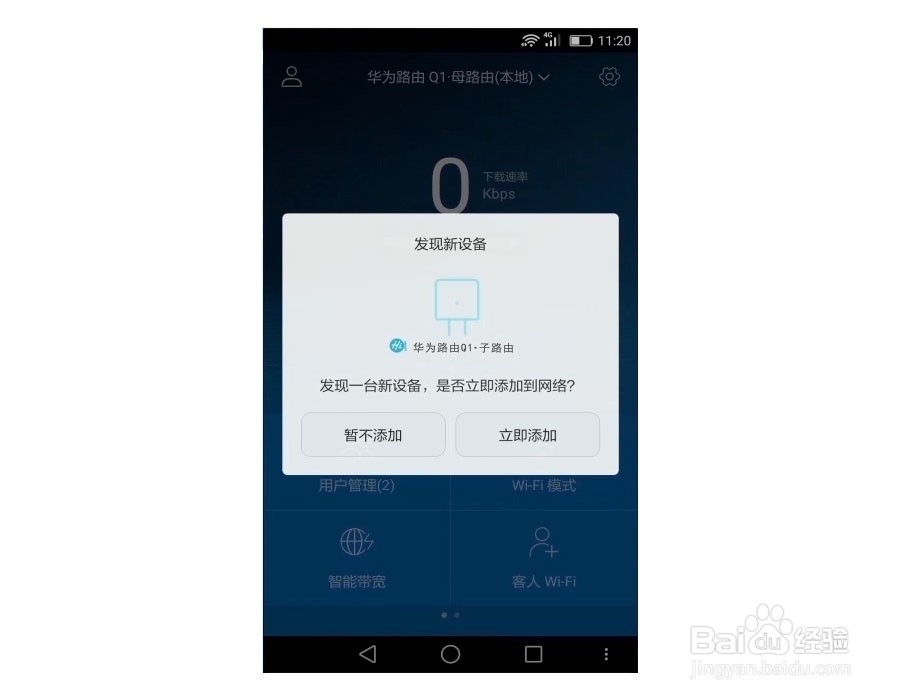 华为路由Q1单买的子路由如何与母路由配对连接