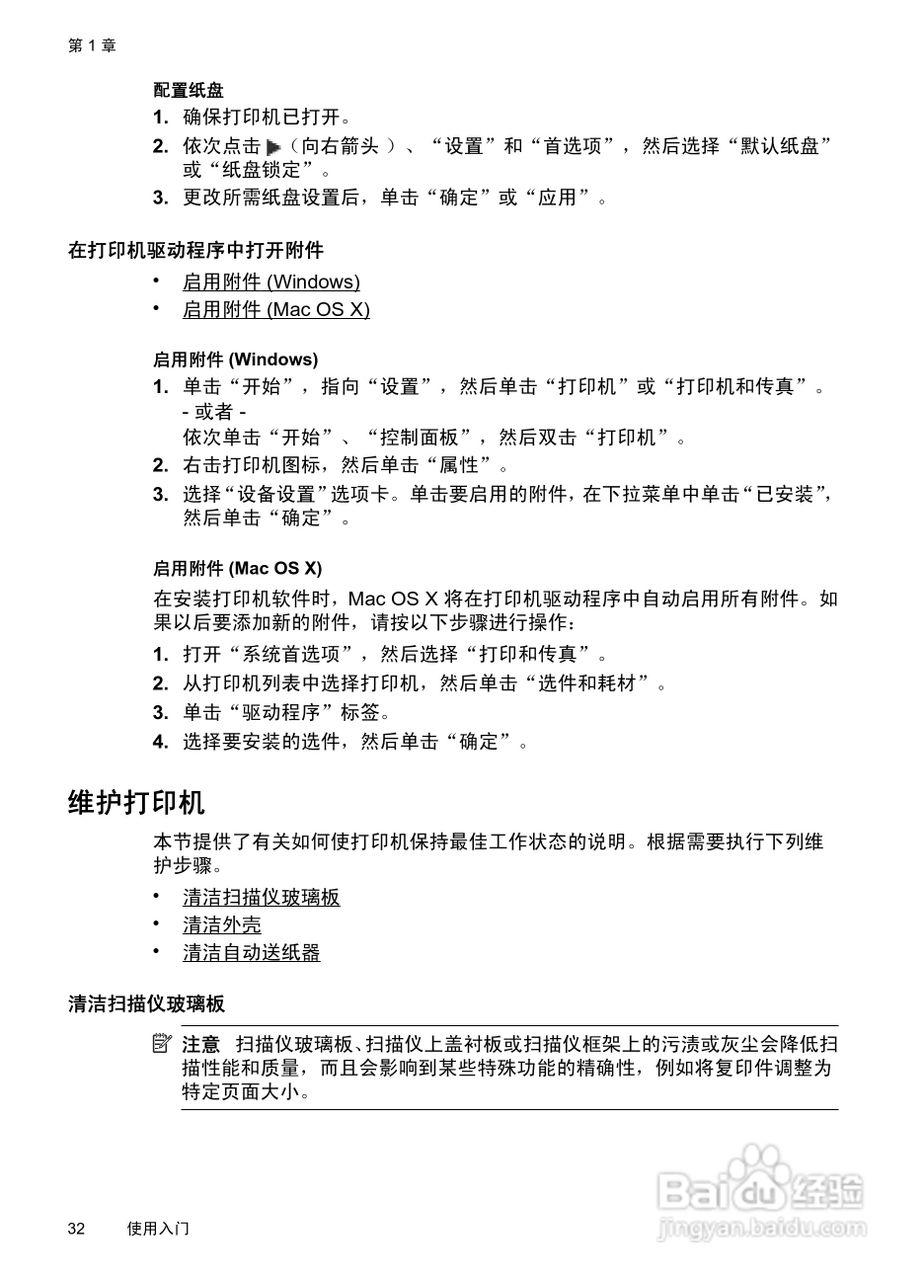 惠普 OFFICEJET PRO 8600一体机说明书:[4]