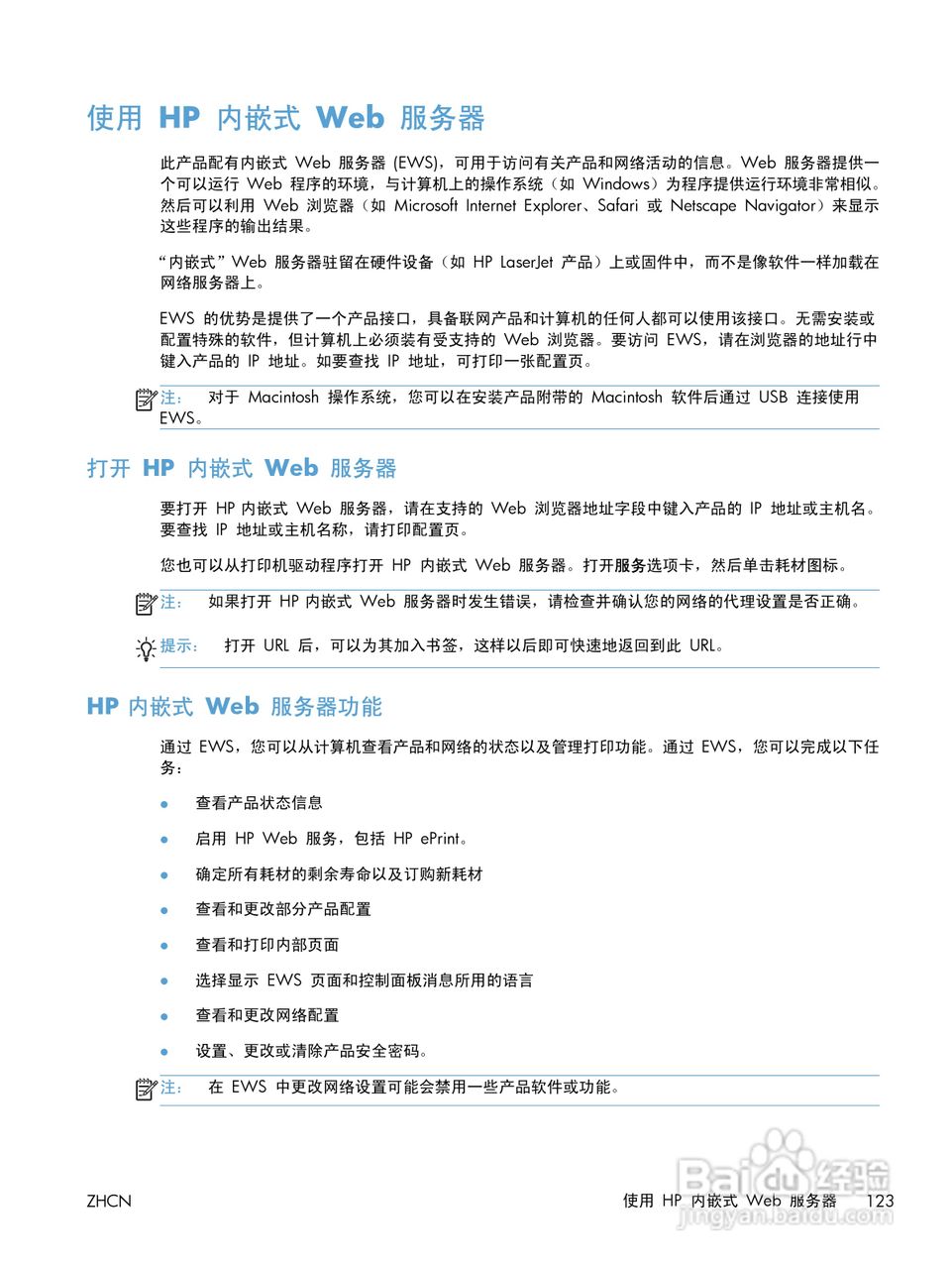 惠普 LASERJET PRO 400 COLOR一体机说明书:[15]