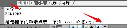 CAD怎么样画椭圆方法三（画椭圆弧）