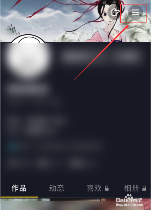 抖音App怎么新建收货地址