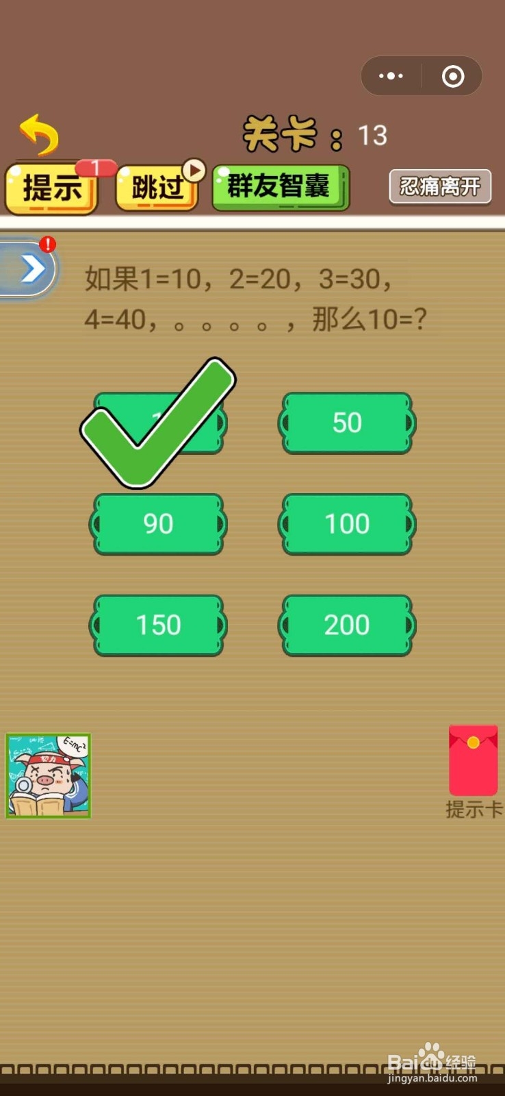脑洞2020-微信小程序游戏 通关攻略(13-18)