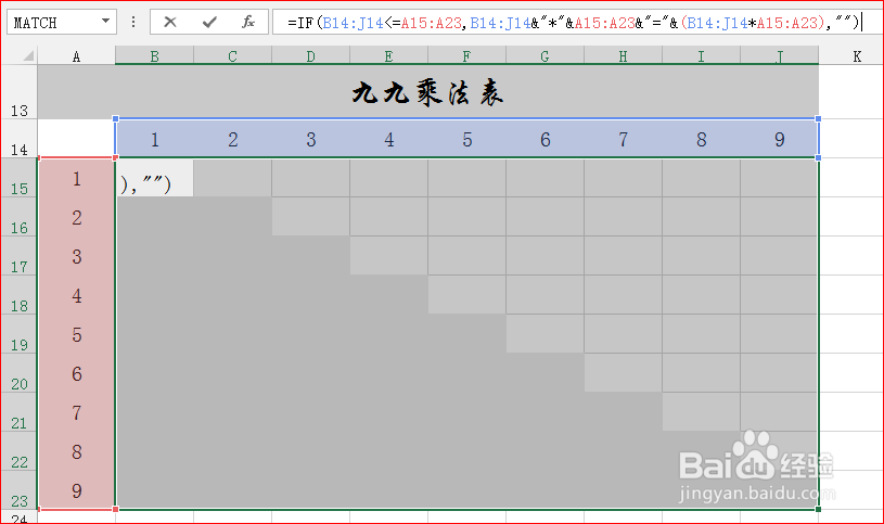 使用excel制作九九乘法表