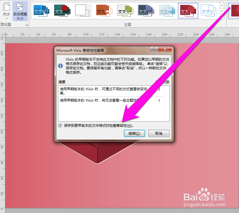 怎样将visio高版本文件降低为低版本文件