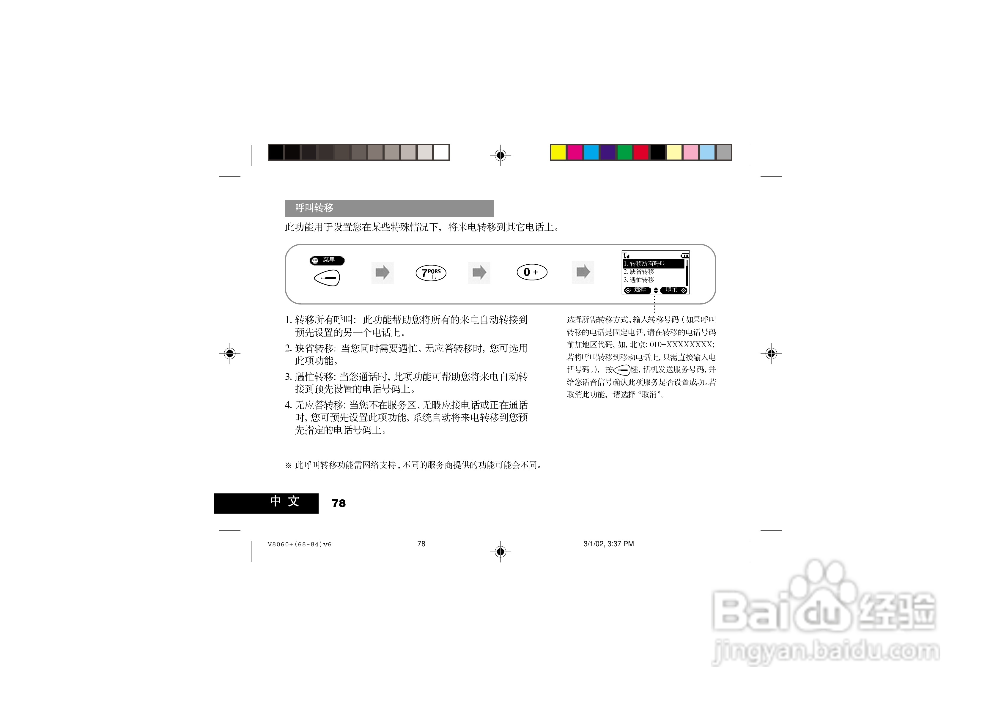 摩托罗拉V8060手机使用说明书:[8]