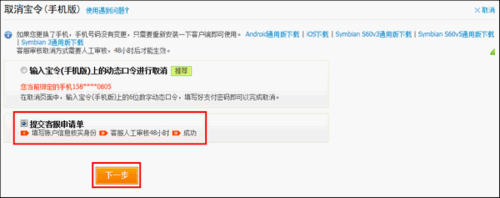 宝令(手机版)动态口令一直验证不成功，怎么办？