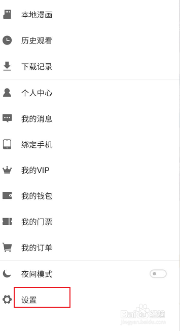 布卡漫画设置在无线网下画质优先功能