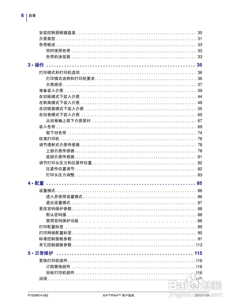 Zebra斑马 RXi4打印机说明书:[1]