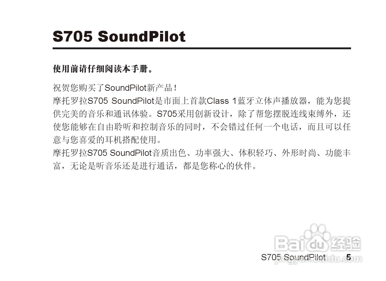 摩托罗拉S705手机使用说明书:[1]