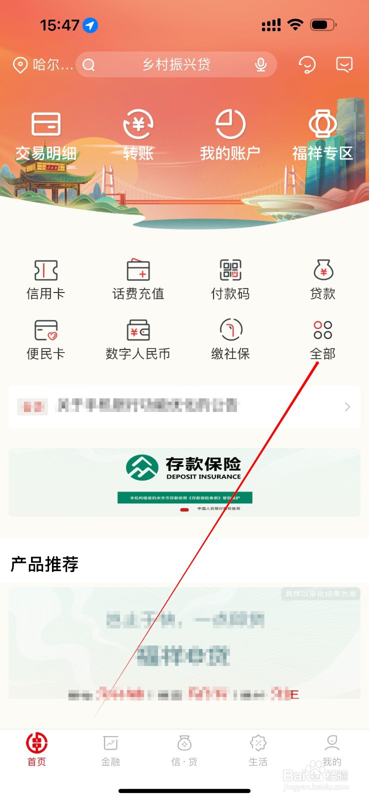 湖南农信怎么查看预约记录