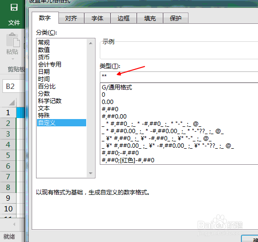 Excel星号显示录入的数据