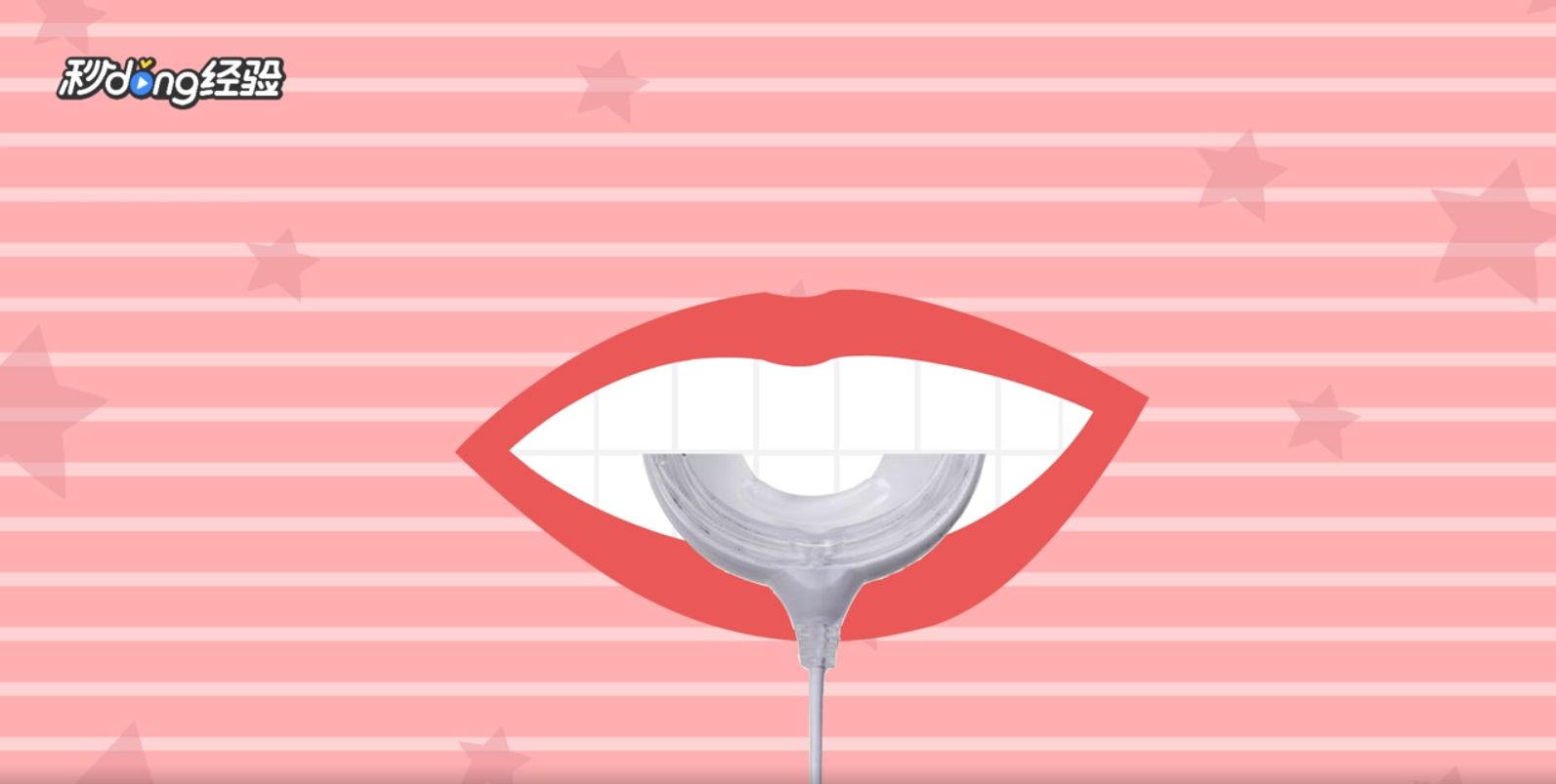 美牙仪凝胶怎么正确使用