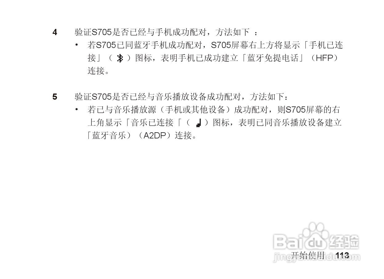 摩托罗拉S705手机使用说明书:[12]