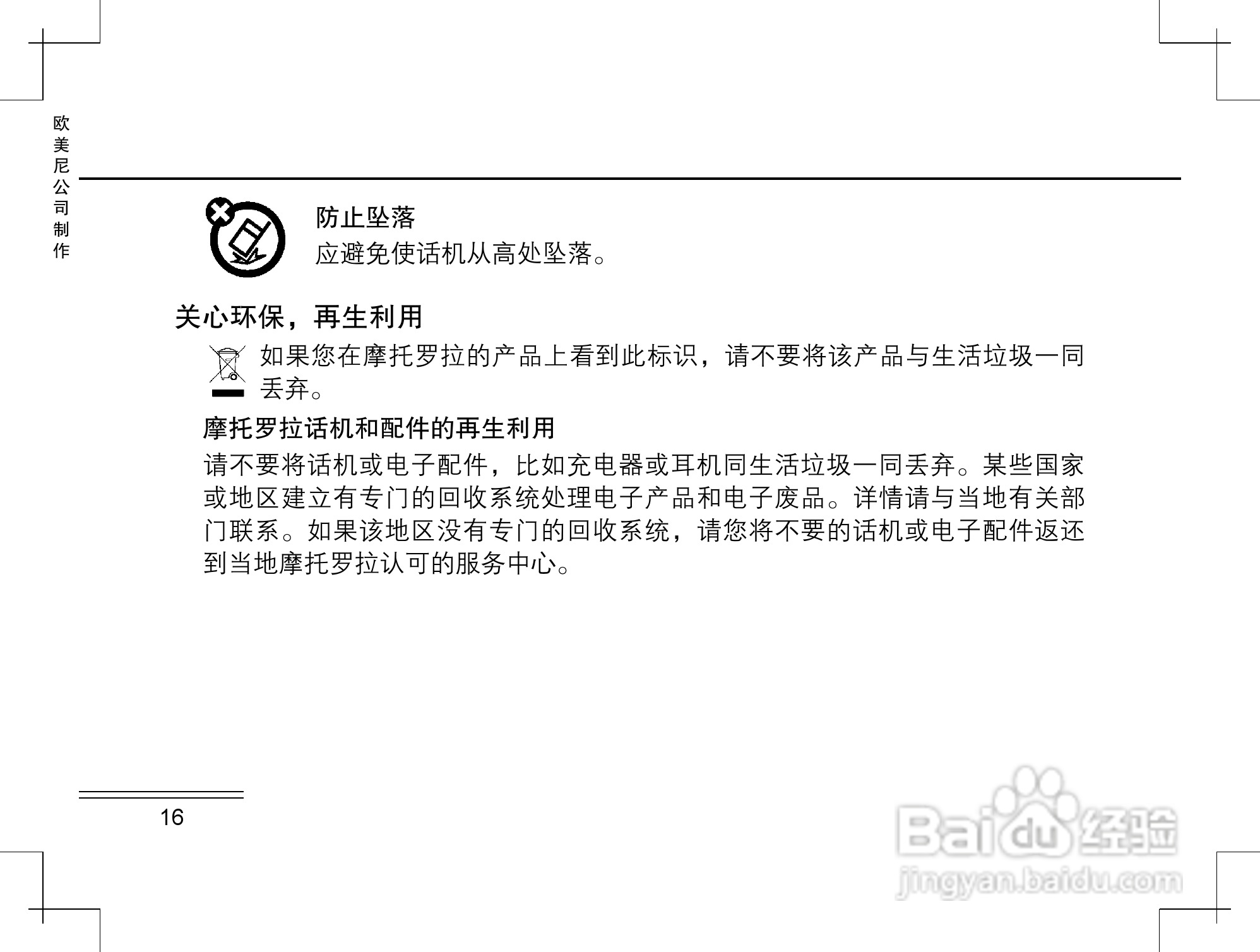 摩托罗拉K2手机使用说明书:[2]