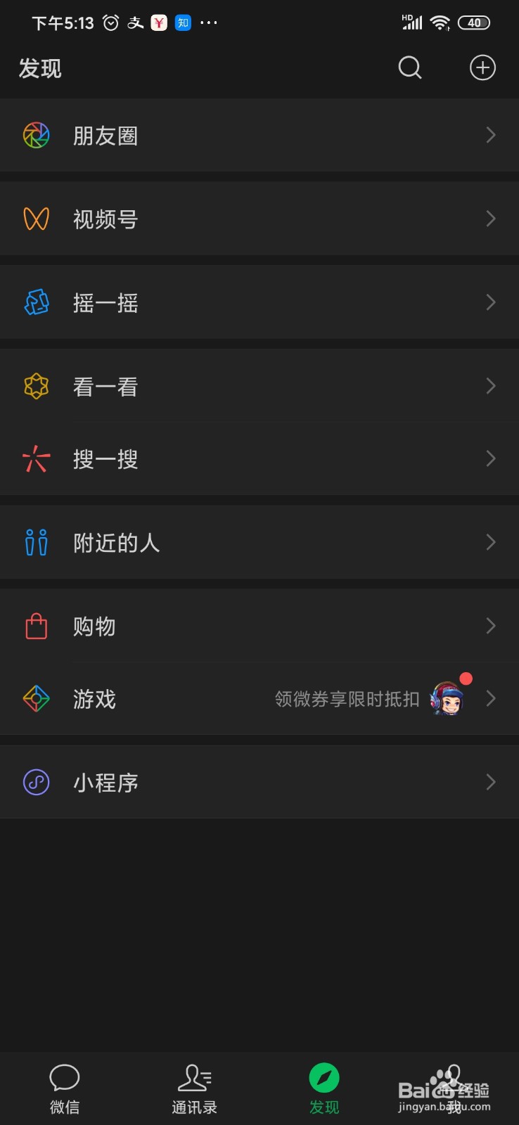 微信发现页怎么关闭扫一扫的入口