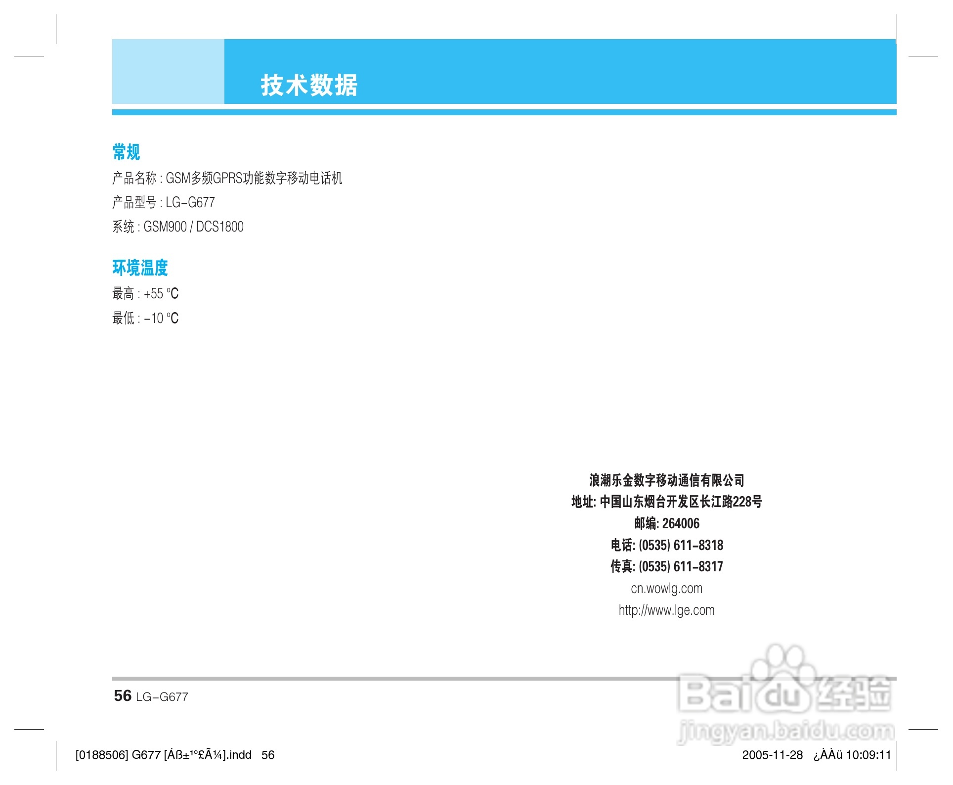 乐金手机LG-G677型使用说明书:[6]