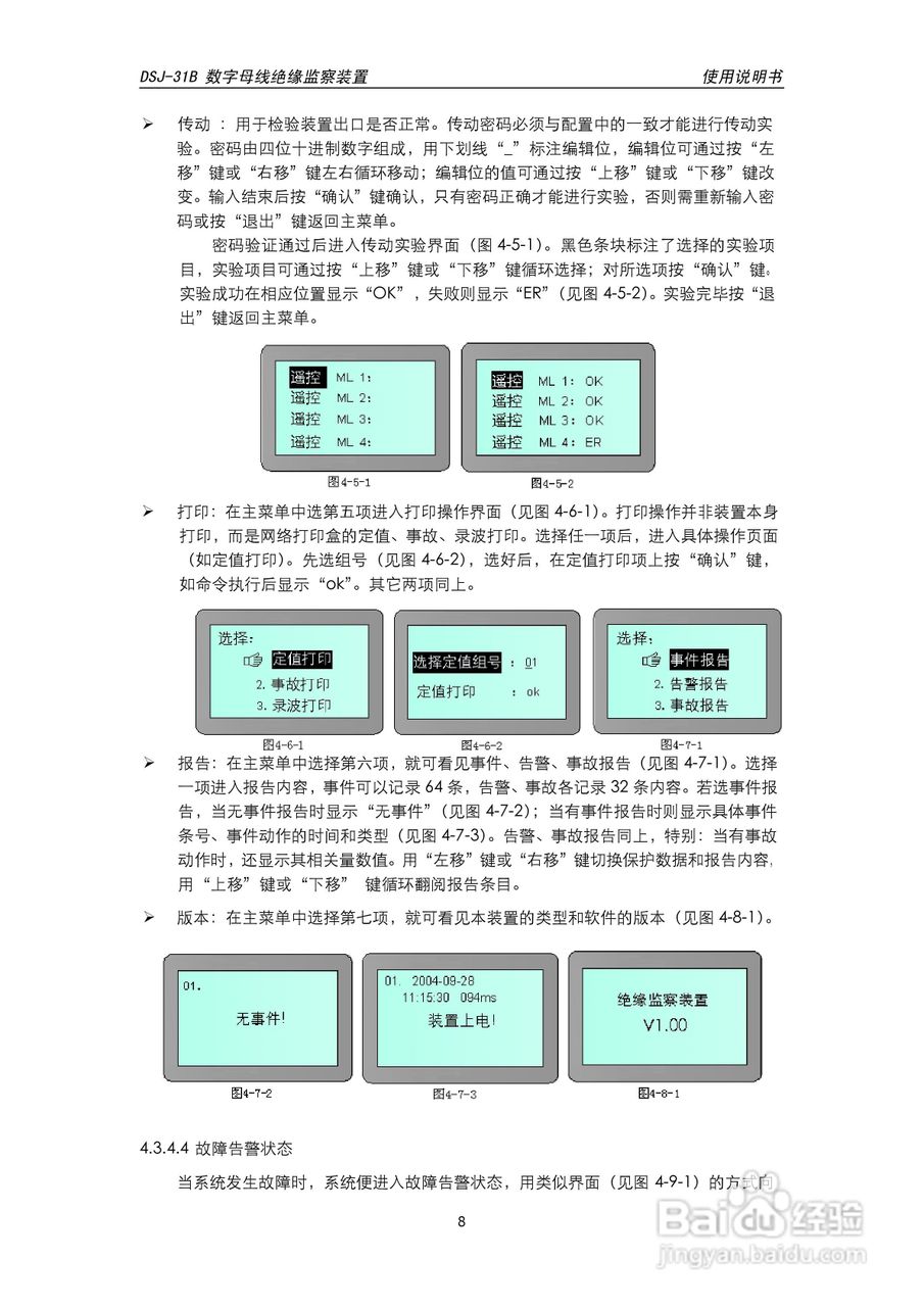 天能DSJ-31B数字母线绝缘监察装置使用说明书:[1]