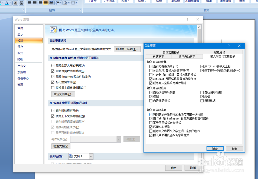 Word中换行自动出现编号怎么办