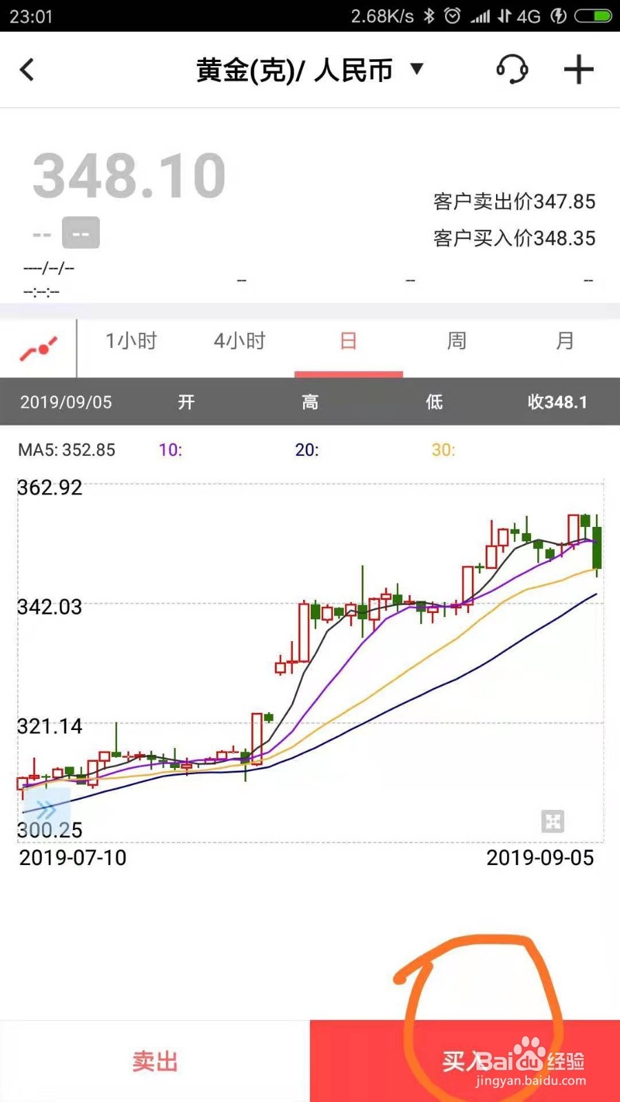 如何在中国银行手机银行投资纸白银、纸黄金