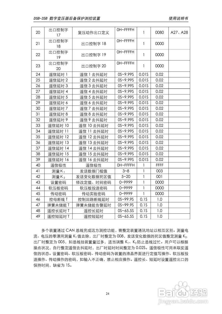 天能DSB-35B数字变压器低后备保护测控装置说明书:[3]