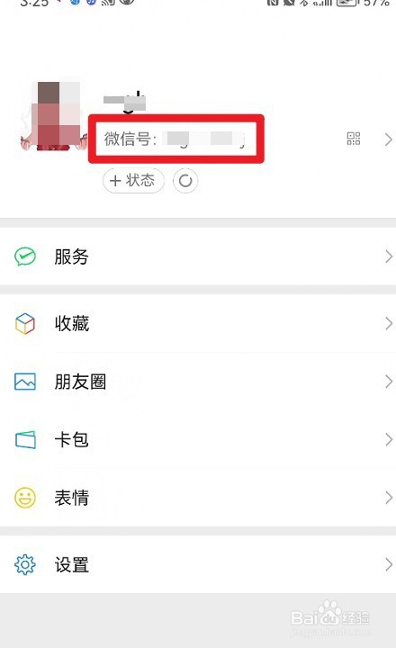 微信头像图片如何更换
