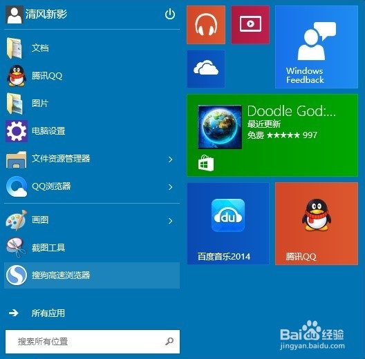 如何调整Windows10开始屏幕中的图标大小