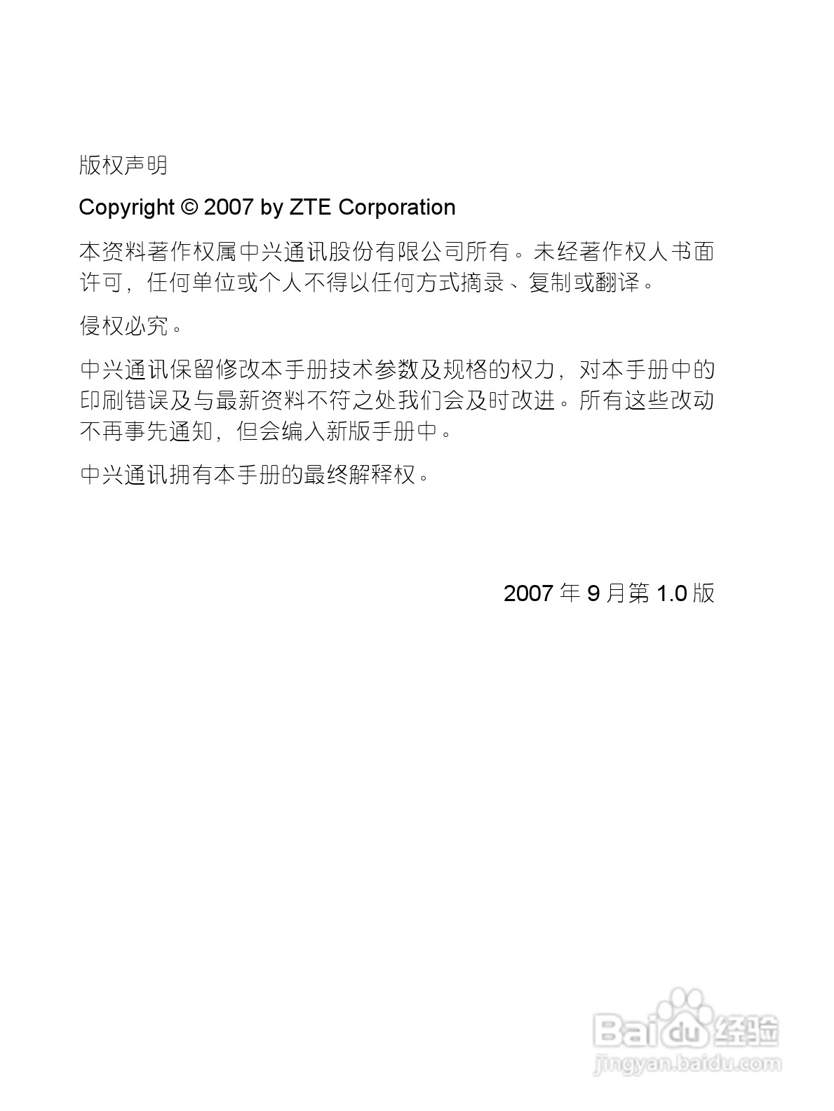 中兴手机i626型使用说明书:[1]