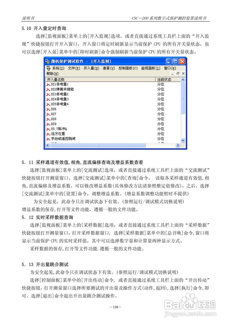 四方CSC-246数字式备用电源自动投入装置说明书:[17]
