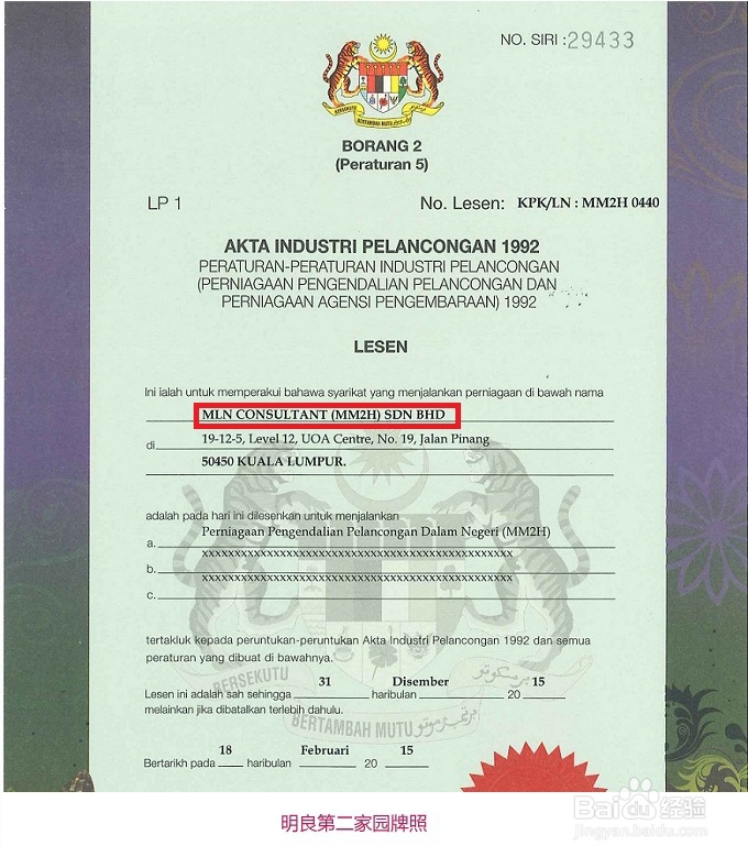 如何查询马来西亚第二家园牌照真伪?