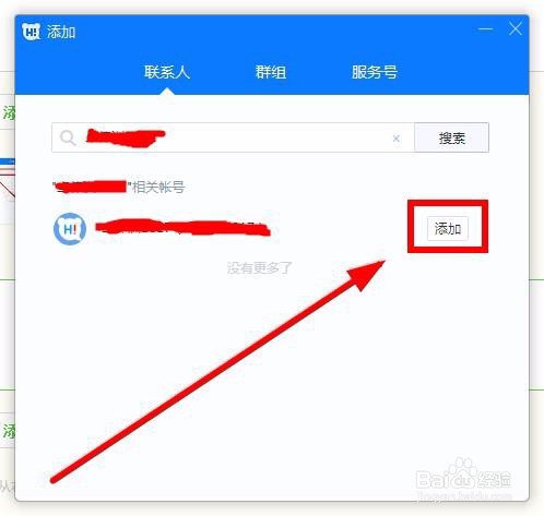 百度Hi怎么添加联系人