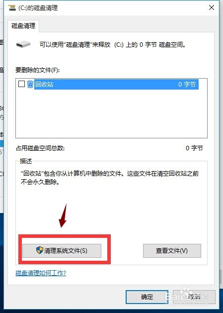 win10怎么清理磁盘