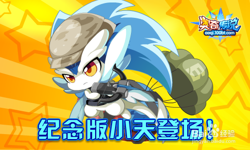 奥奇传说预告 福利周，合金争霸大赛开战！