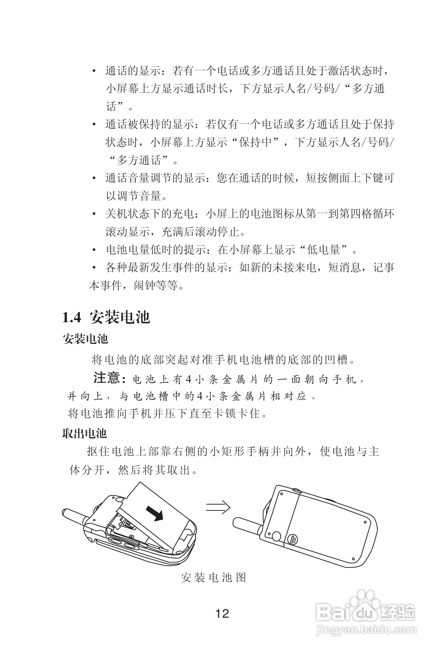 海尔手机Z3610型使用说明书:[2]