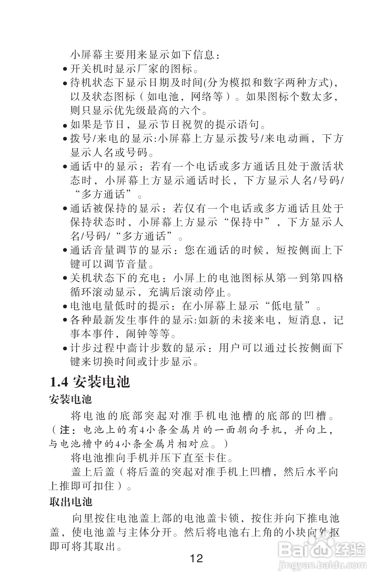 海尔手机Z3900型使用说明书:[2]