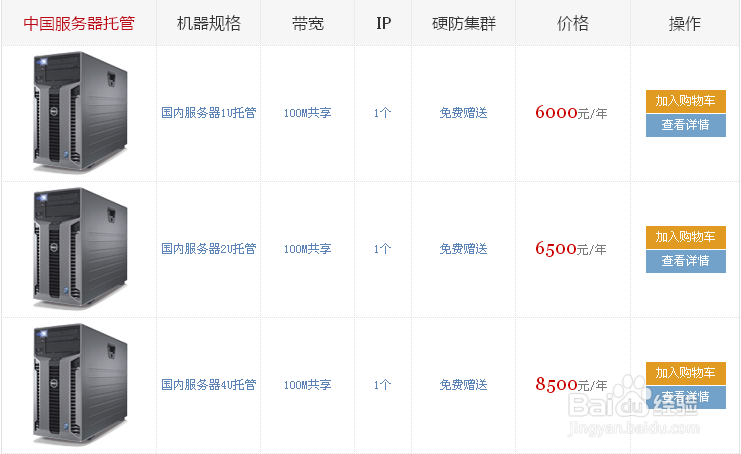 服务器租用托管价格