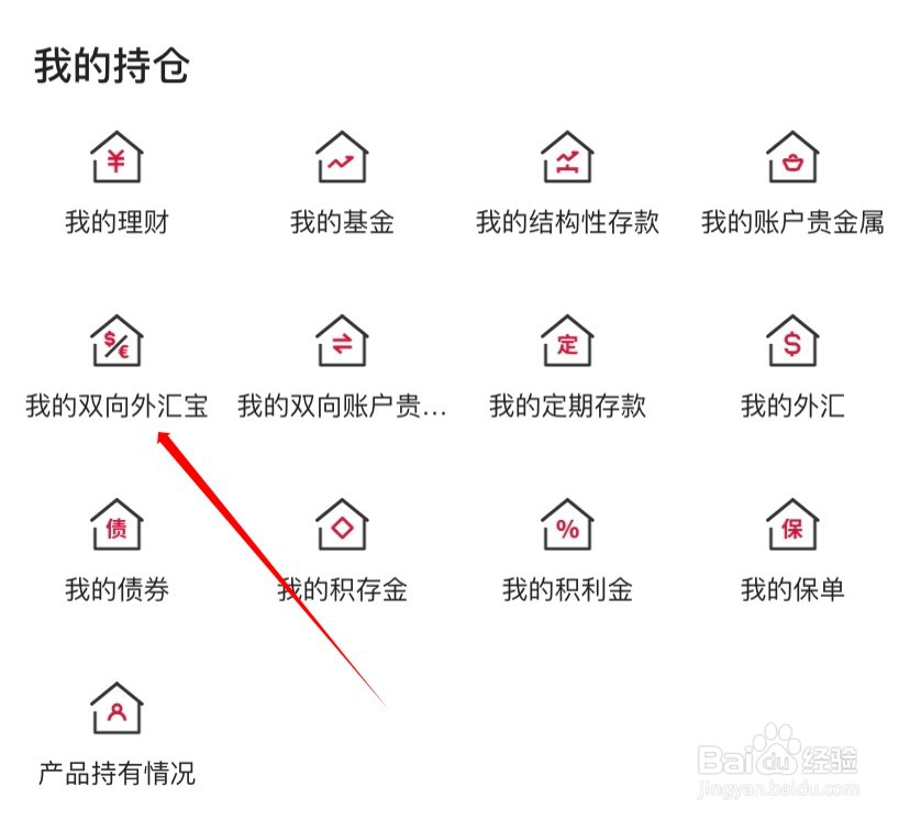 中国银行如何查找我的双向外汇宝