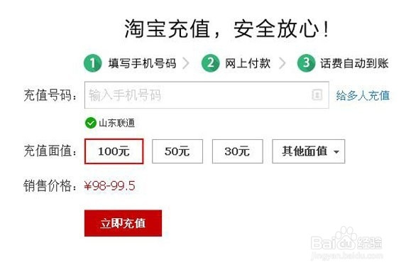 充话费省钱攻略