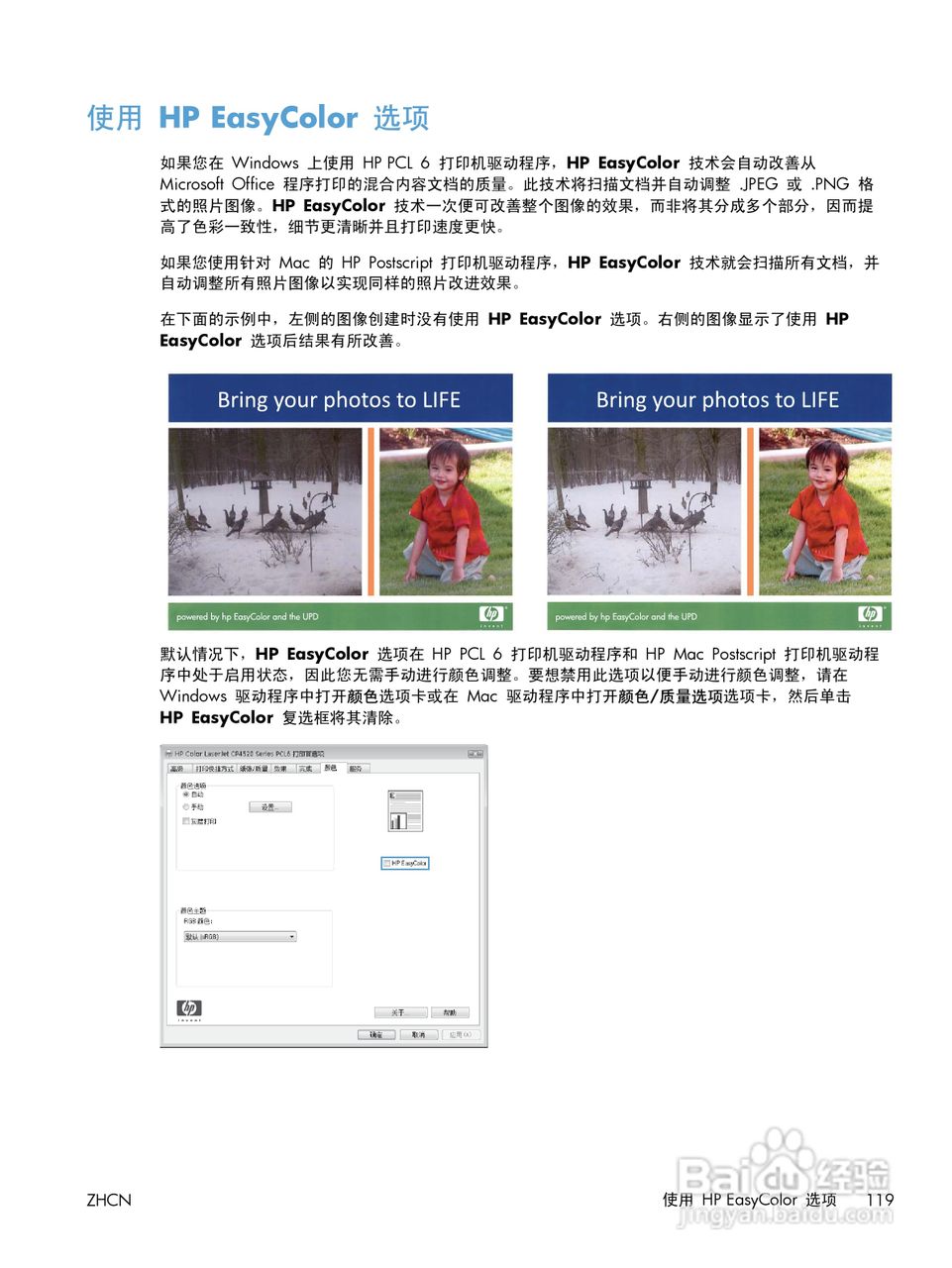 惠普LASERJET PRO 300 COLOR M351一体机说明书:[14]