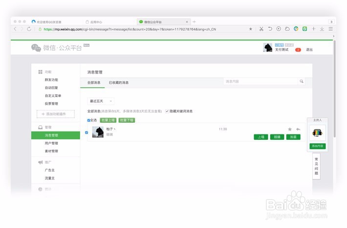 趣现场-微信大屏幕使用指南