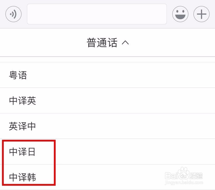 搜狗输入法语音翻译中译日、中译韩功能怎么用