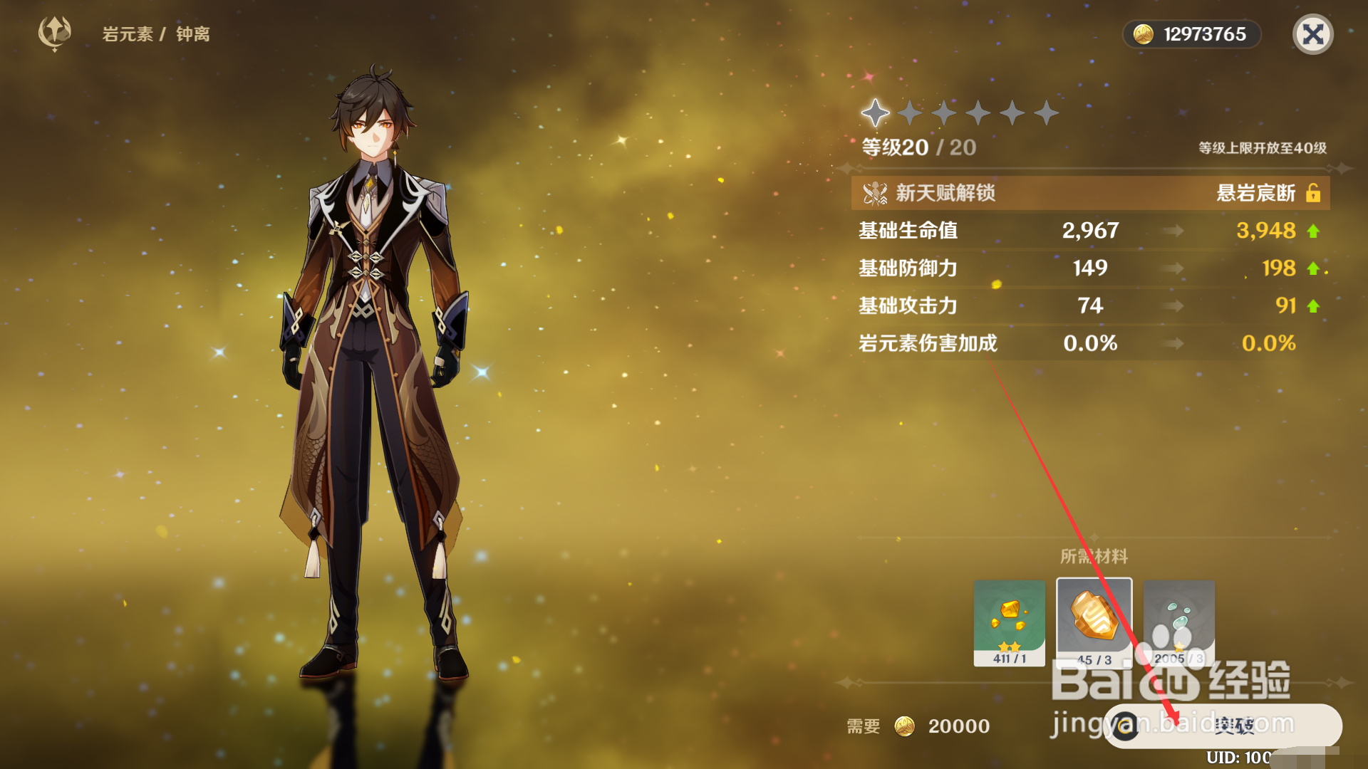 原神如何突破钟离