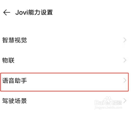 vivoy53s设置语音唤醒功能步骤分享