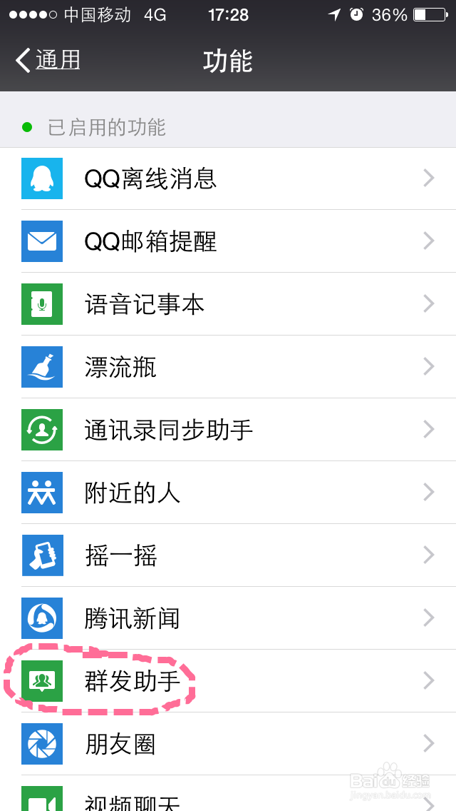 微信怎么群发,怎么使用”微信群发“