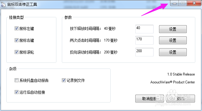 鼠标单击变双击的解决方法