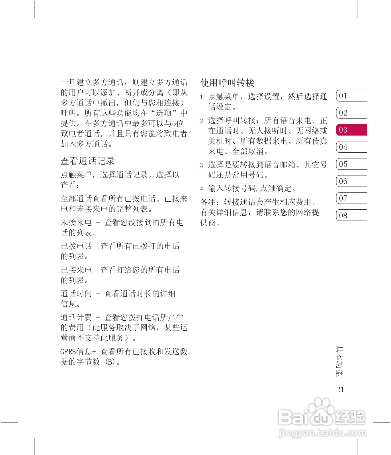 乐金手机KF510型使用说明书:[3]